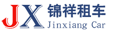 上海租車(chē)公司|班車(chē)租賃|大巴租賃|商務(wù)車(chē)租賃-上海錦祥汽車(chē)租賃公司 logo